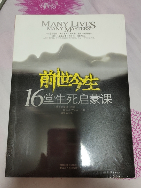 全新未拆封， 塑料皮完好 前世今生， 原价...