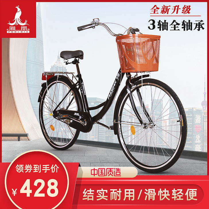 Phoenix/凤凰 通勤自行车