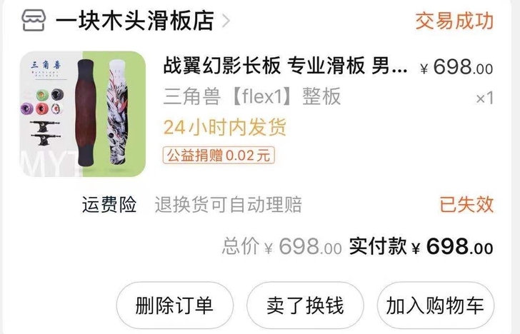 出战翼长板 轻微