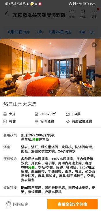 横店东阳凤凰谷天澜度假酒