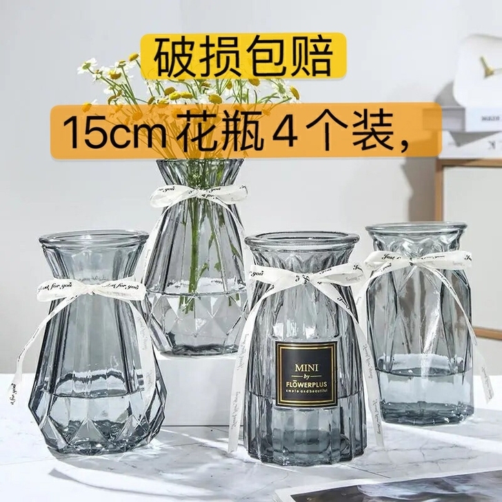 【9.9元包邮4个】玻璃花瓶四件套摆件水培...