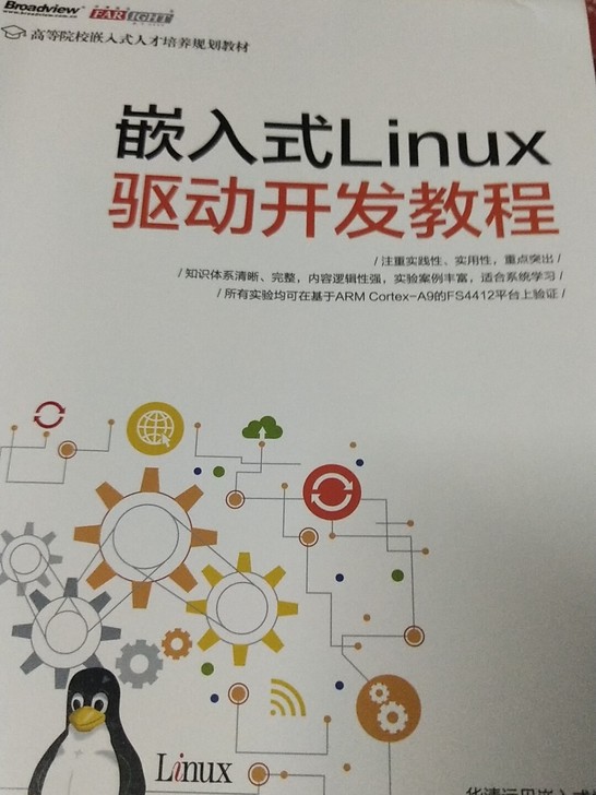 毕业出书，电子工业出版社 《嵌入式Linu...
