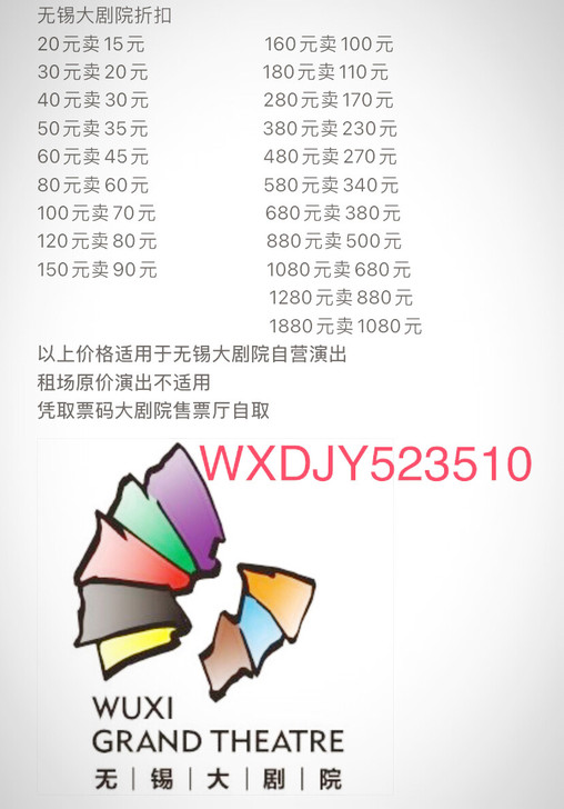 无锡大剧院所有在线演出门票可自行选座