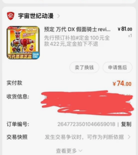 预定包邮 万代 DX 假面骑士revice...