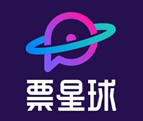 代拍票星球演出门票