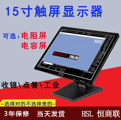 全新未拆封    15寸触摸屏显示器触屏电...
