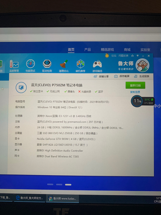 未来人类X599笔记本电脑,关联蓝天p75...