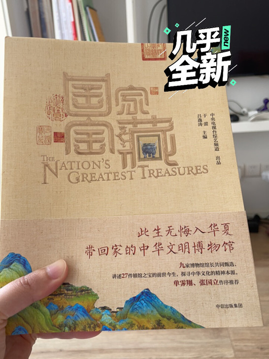 中信出版社 全彩页国家宝藏