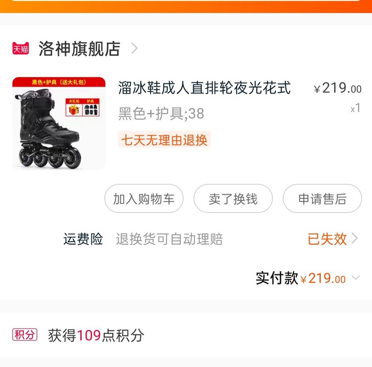 出售全新轮滑鞋+护具，质量非常好，38码，...
