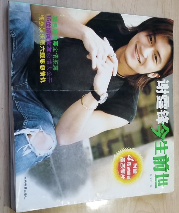 谢霆锋的前世今生，书籍画册，直接拍下即可