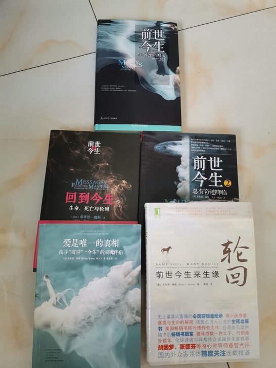 前世今生一套，还有一本没开封。看过受益匪浅。