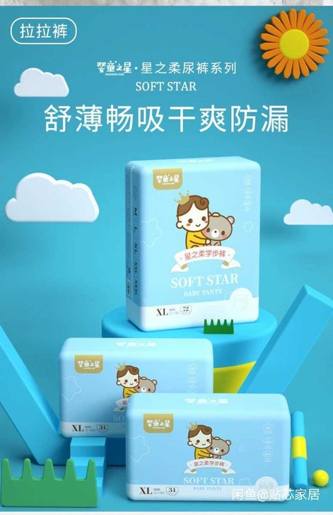 婴童之星尿不湿拉拉裤纸尿裤透气柔棉吸水性也...