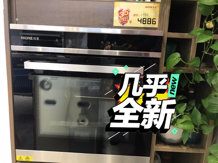 火王烤箱，全新样机