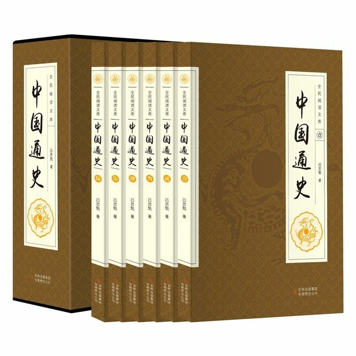 中国通史 全6册 吕思勉著全套