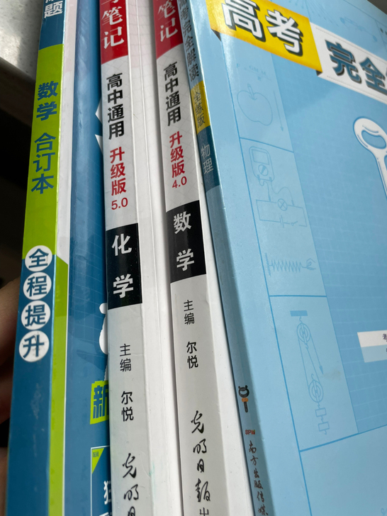 都为新课改用书 为笔记 其中笔记中有手写添...