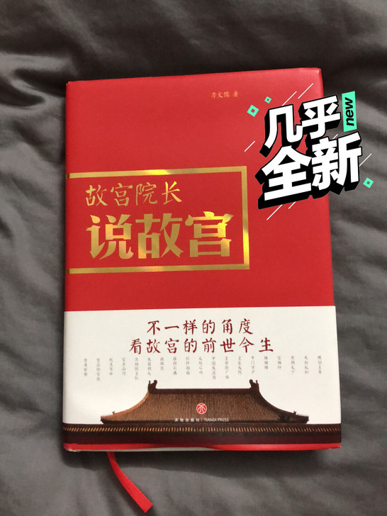 9.5成新 一个国家的历史缩影 李文儒著 ...
