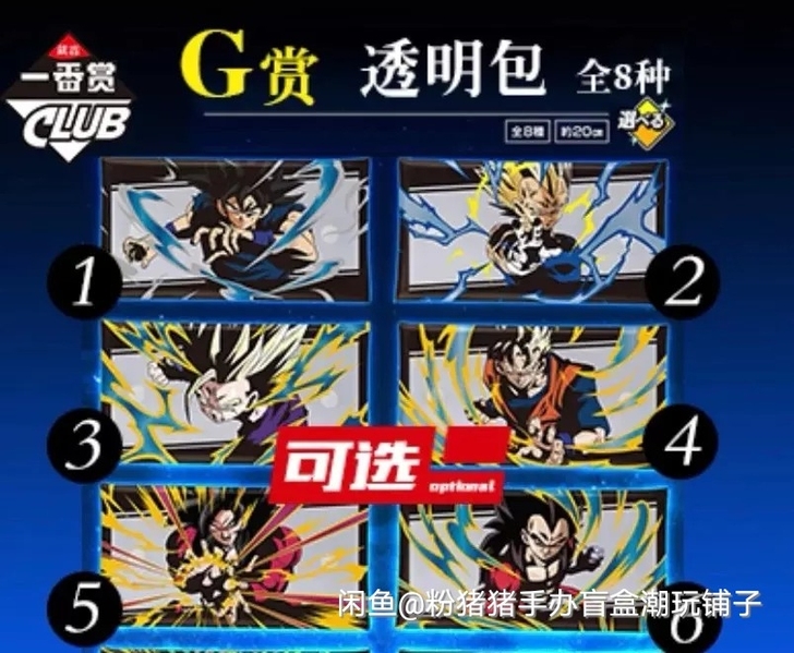 一番赏 龙珠 Z 爆裂大战 笔袋