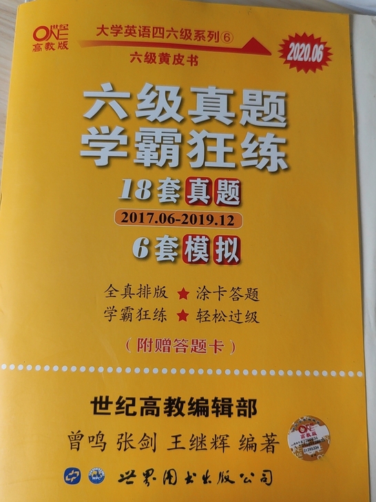 全新，六级考试用书，特别厚一本