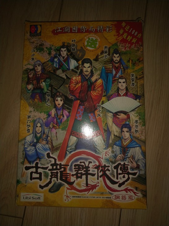 正版 石器时代 仙剑奇侠传三 古龙群侠传 ...