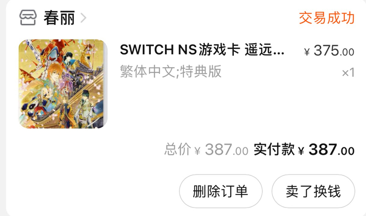 switch ns 卡带 遥远时空中7