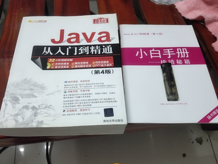 Java从入门到精通 正版书籍 计算机编程...