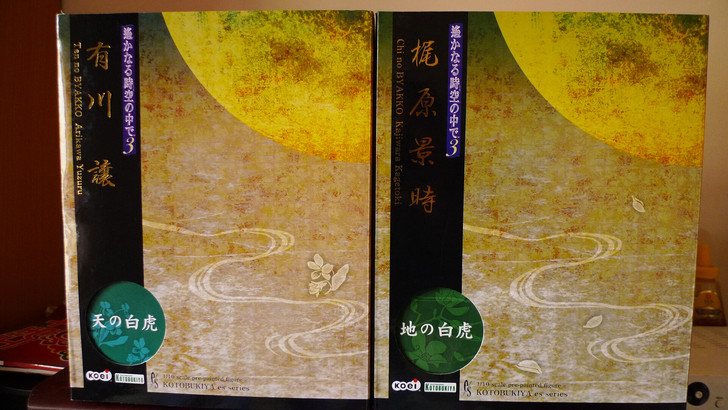寿屋 遥远时空中3 天之白虎 梶原景时 日...