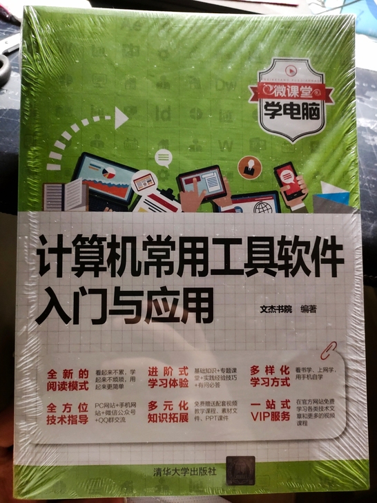 计算机常用工具软件入门与应用
