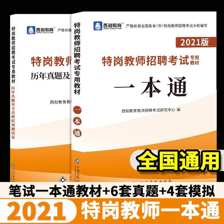 特岗教师考试笔试面试资料综合素质，教育学心...