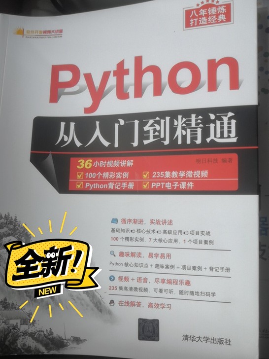 Python编程从入门到精通 计算机电脑编...