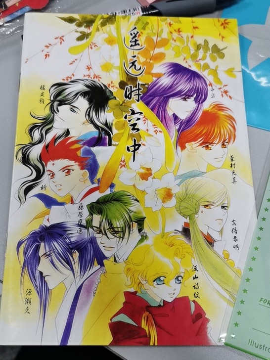 遥远时空中  八叶抄  周边信封信纸 画册