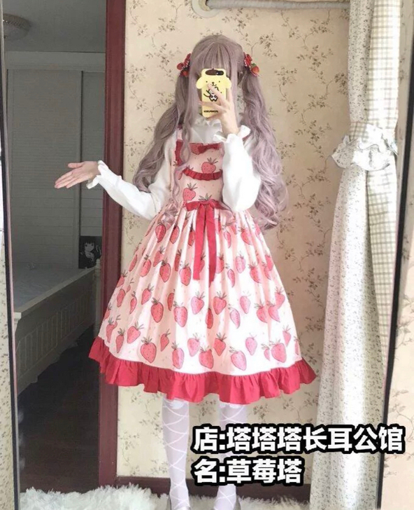 【出】草莓塔全新，一次没穿过，直接拍，退坑...
