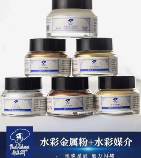 【包邮】鲁本斯金属粉水彩媒介金银粉 ✅粉丝...
