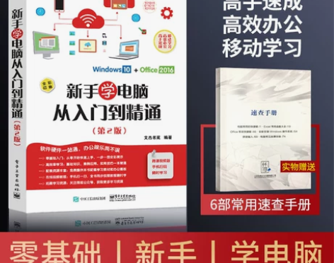 计算机入门 基础入门计算机学电脑的书从零开...