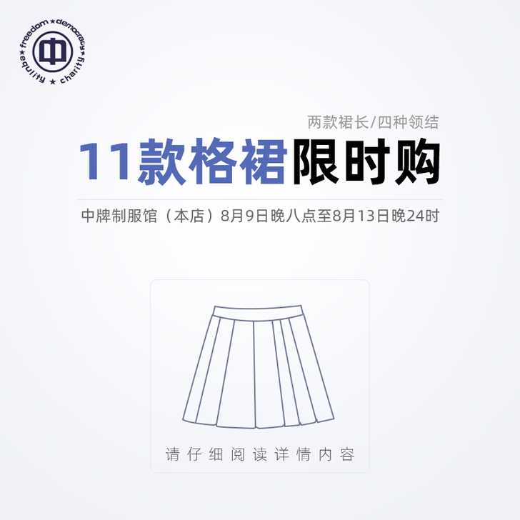 【中牌】全款中牌制服馆jk制服裙百褶裙短中...