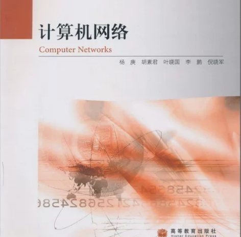 二手正版计算机网络 杨庚 高等教育出版社 ...
