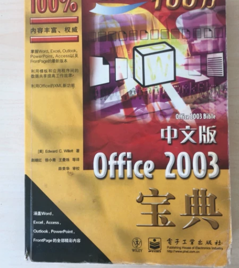 本人多年之前,购买的办公计算机的书籍,使用...