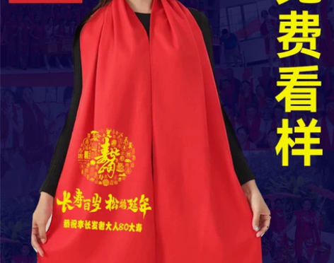 大红色年会红围巾中国红定制logo刺绣印字...