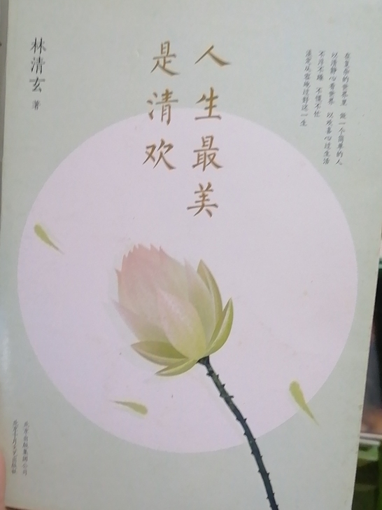 【林清玄】买三(我的闲置书)包邮
