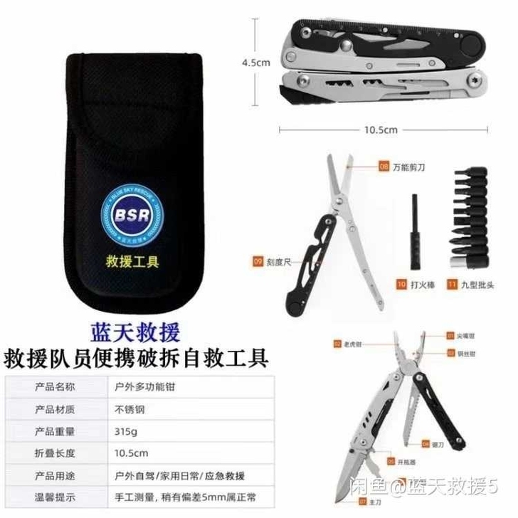 便携应急救援自救工具蓝天救援队单兵装备军刀...