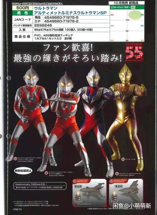 预售万代奥特曼发光扭蛋