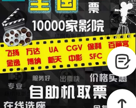 全新电影票代买订低价购优惠特价立减便宜全国...