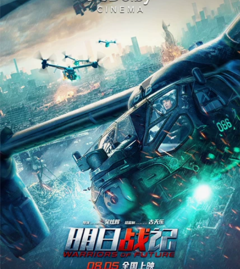 明日战记 电影票代下代购 低价电电影票  ...