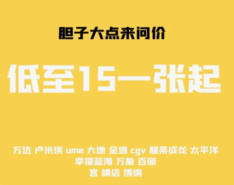 电影票低至15起 全国电影票代买 ，特价电...