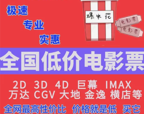 淘票票电影票猫眼优惠卷 万达 CGV 卢米埃