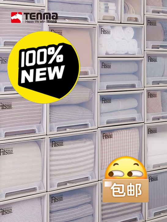 【清仓特价】日本天马/tenma抽屉式收纳...