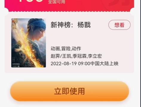 杨戳电影票 一共有3张兑换券(还余一张) ...