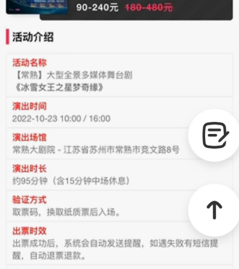 《冰雪女王之星梦奇缘》五折特惠 时间：10...