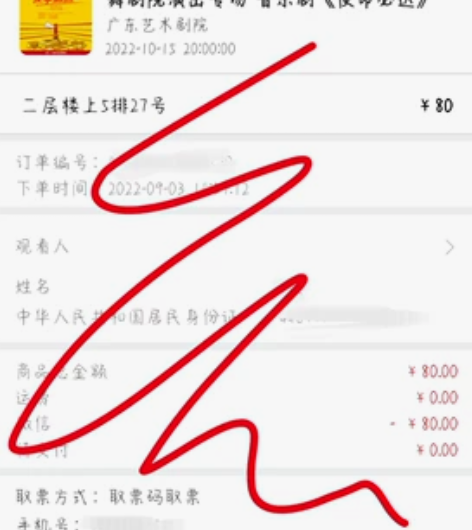 出票 【音乐剧 使命必达】 广州，10月1...