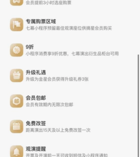 七幕人生音乐剧 金星9折代购 保级 七幕小...