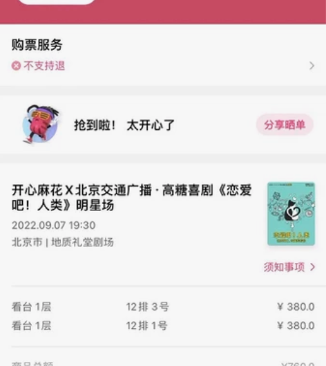 开心麻花音乐剧转票，两张一起，可小刀 感兴...